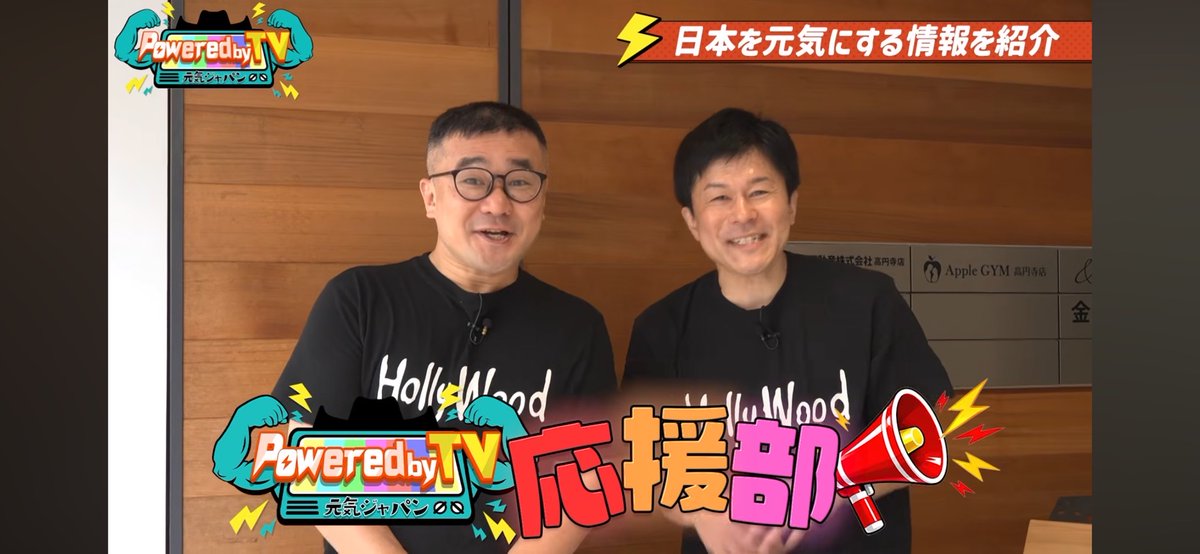 Powered by TV〜元気ジャパン〜 tweet media