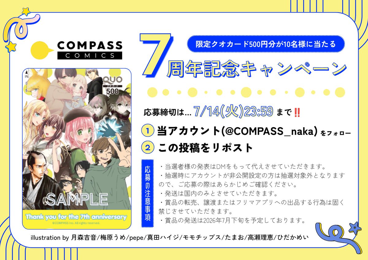 COMPASS_naka's tweet photo. ₊ ⊹  ⌣🍋💛   . ☆  𓈒 ₊ ⊹  ⌣🍋💛   . ☆  𓈒

コンパスコミックス𝟕周年𝐜𝐚𝐦𝐩𝐚𝐢𝐠𝐧
🎉限定クオカード𝟓𝟎𝟎円分が当たる.ᐟ.ᐟ

①@COMPASS_naka をフォロー
②この投稿をリポスト
｡　 . 　　　.    ˚     .
　　　 +  　  ˚
꒰💙𝟕/𝟏𝟒まで⌇当選で𝟏𝟎名様に当たる🌻꒱
https://t.co/fdrDXP9UnG