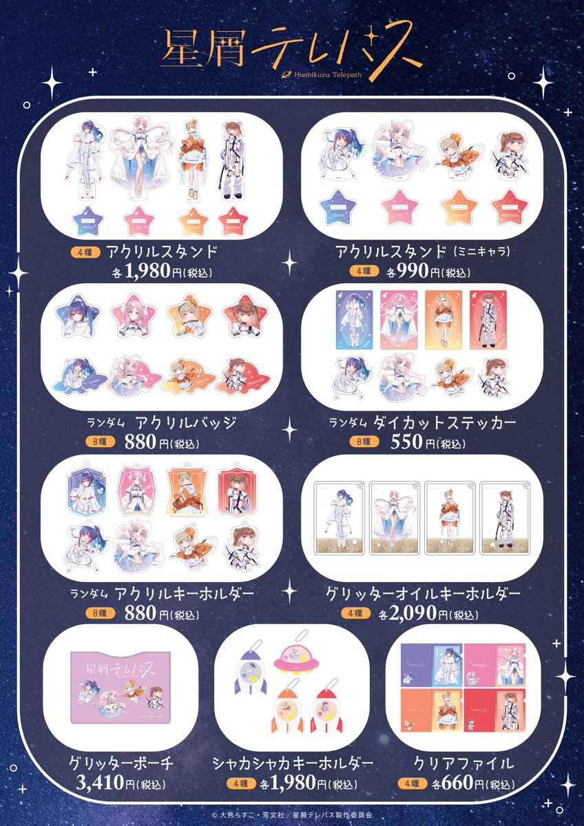 アニメ・映画グッズ販売サイト【あにふぇば！】 tweet media