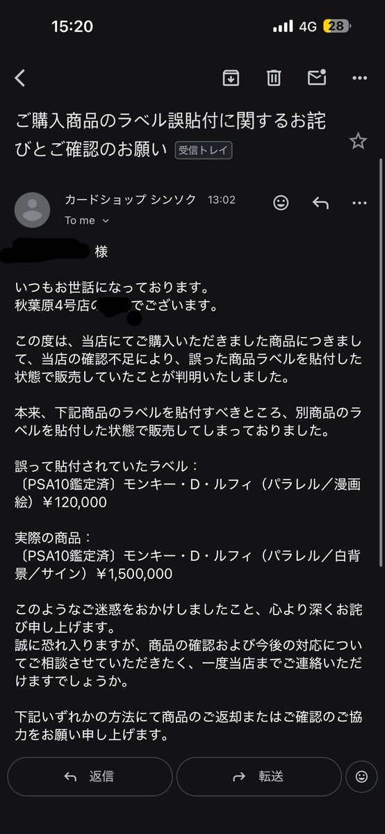 i_kq6's tweet photo. 引用の【サインルフィ貼付間違い】
こちらに関して

当日にシンソク4号店から電話、メールで
連絡があり【返却】か【150万で購入】の2択とお話がありました。

気持ち的に"逃げる"という選択肢はもちろんありました。

ただ、いつも買取や販売でお世話になっている部分や人としての良心が【返却】という
選択肢に変えました。

当方から何か請求する事もなく
また店舗側からの提案も何もなかった為、
店頭では謝罪を受け、今後もよろしくお願いします。
と返金を受け取り店舗を後にしました。

ただ正直、いい気分ではなかったです。

シンソク4号店（@shinsoku_akb4th ）のみならず、シンソクグループ自体が急激な拡大と共にスタッフ教育が行き届いてないのかなと。
※余計なお世話だと思いますが。

次、同じようなことがあったら
速攻逃げます。絶対返却しないです。

なので、
なるべく今後ないよう気をつけて頂き、気持ちよく買い物させてください。

@shinsoku_akiba 
@shinsoku_akb2nd 
@shinsoku_akb3rd 
@shinsoku_akb4th 
@shinsoku_price 
@shinsoku_yusou 
@shinsoku_IKB 
@shinsoku_SJ 

※ちなみにこのサインルフィは先日123万で売れたそうです✍️