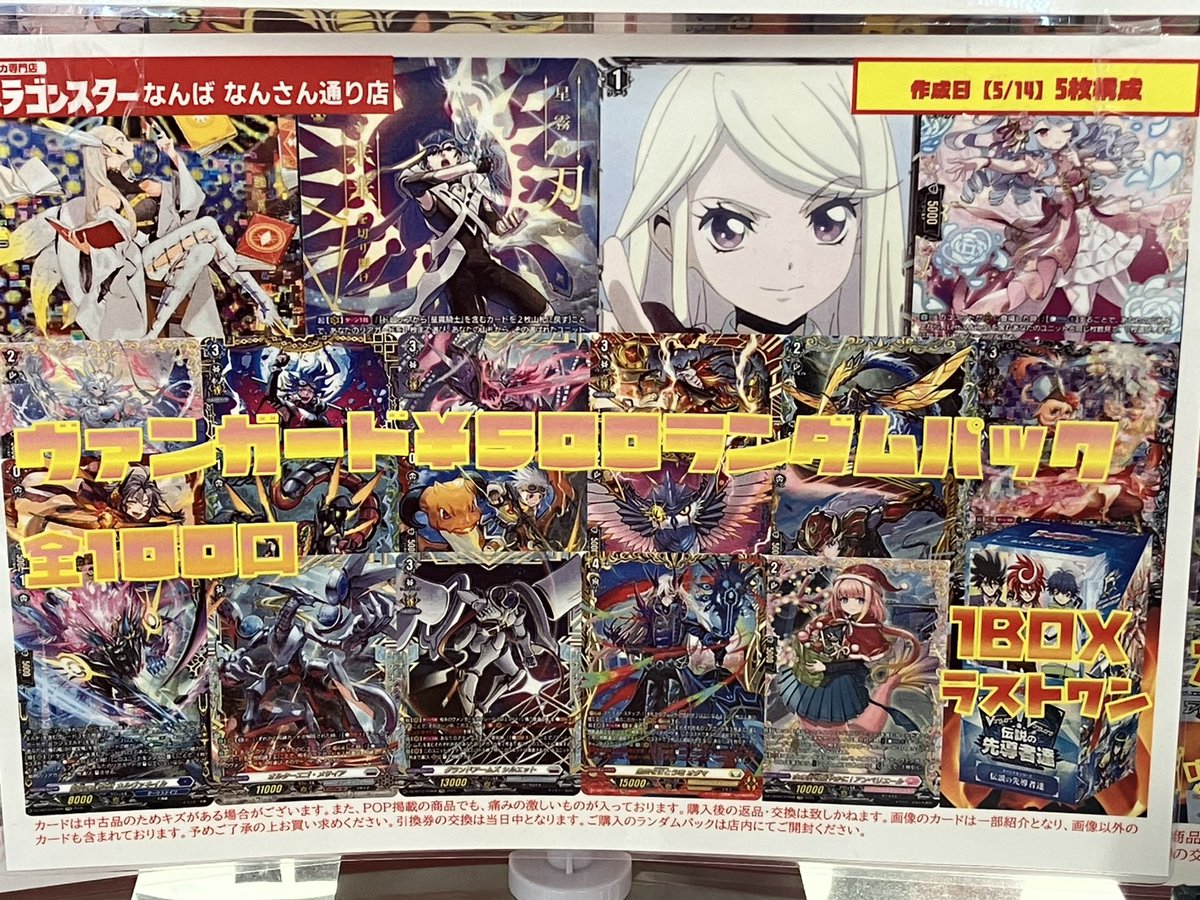ドラスタなんさん 🔥🔥🔥🔥🔥🔥🔥🔥🔥🔥 ＃ヴァンガード
