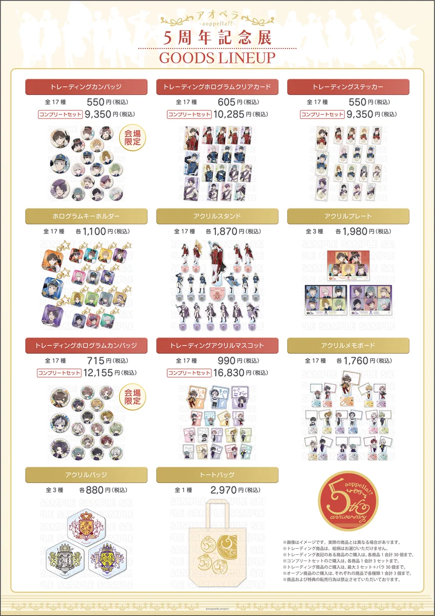 アオペラ -aoppella!?-グッズ情報【公式】 on X: 