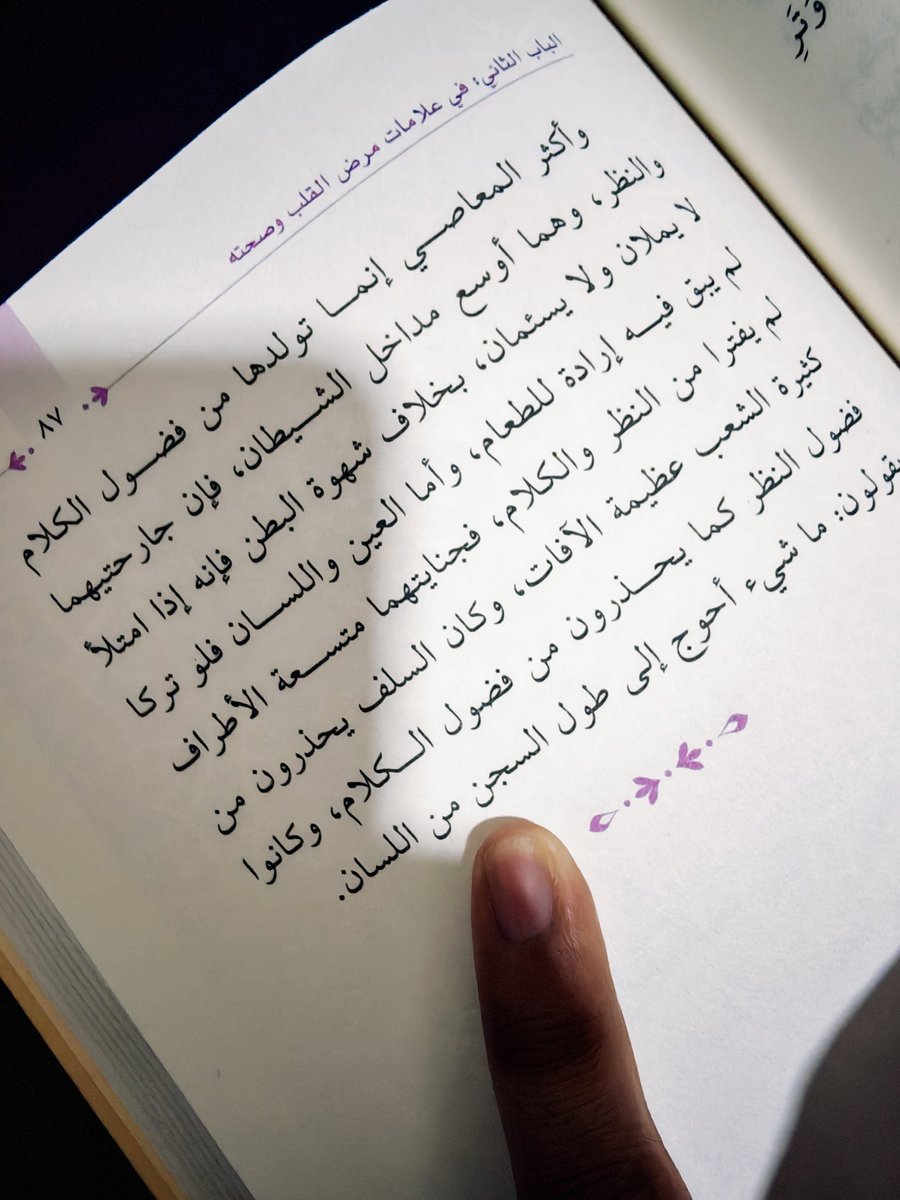 mdsyaha's tweet photo. Imam Ibn al-Qayyim al-Jauziyyah ingatkan kita agar sentiasa menjaga lidah kita, kerana ia merupakan salah satu perkara yang mampu merosakkan hati dan boleh membawa mudarat padanya. 

Pernah tak terfikir, kenapa banyak sangat drama dan toxic jadi kat sekeliling kita lebih-lebih lagi pada zaman sekarang? 

Sebenarnya, banyak pintu keburukan terbuka apabila kita terlalu banyak bercakap benda yang tak perlu. Kita tak sedar, kesemua pintu itu adalah ibarat 
'red carpet', jalan masuk sangat mudah bagi syaitan. Berapa banyak gaduh besar bermula dari satu komen atau tweet yang kecik je? Bahkan hinggalah peperangan boleh berlaku disebabkan lisan yang tidak terjaga. 

Nabi Muhammad SAW pernah tegur sahabat bernama Mu‘az, baginda bersabda:

وَهَلْ يَكْبُ النَّاسَ فِي النَّارِ عَلَى وُجُوهِهِمْ أَوْ عَلَى مَتَاخِرِهِمْ إِلَّا حَصَائِدُ

“Tidaklah manusia tersungkur di neraka di atas wajah atau di atas hidung mereka melainkan atas sebab lisan mereka”.  (Riwayat al-Tirmizi)

Dalam riwayat hadith yang lain, ada kisah seorang lelaki Ansar yang telah meninggal dunia. Sebahagian sahabat kata, “Wah, beruntungnya dia” (Mereka berharap lelaki itu mendapat pengakhiran yang baik). Lalu Nabi SAW tegur: 

“Apa yang kamu tahu? Boleh jadi dia pernah berkata sesuatu yang tidak ada gunanya baginya, atau dia kedekut untuk mengeluarkan sesuatu yang tidak akan mengurangi hartanya”.

Perasan tak, banyak dosa kita berpunca dari 2 jalan: Mulut & Mata apabila kita cakap berlebihan dan langsung tak jaga pandangan kita. Keduanya merupakan jalan yang paling besar bagi syaitan. Sebab apa? 

Cuba bayangkan, perut kita kalau dah kenyang, automatik kita stop makan. Tapi mata dan mulut? Kalau tak dikawal, berjam-jam sembang kosong  atau tengok perkara yang bukan-bukan pun takkan pernah rasa 'kenyang'. Bahaya kan? 

Sebab itu jugalah para ulama Salaf sangat strict jaga mata dan mulut. Mereka sampai kata:

ما على الأرض شيء أحوج إلى طول سجن من لسان

“Tidak ada perkara yang diatas muka bumi ini lebih perlu untuk dipenjarakan lama kecuali lidah!”.

Banyakkan diam kalau tak ada benda baik nak cakap. Jaga lisan, jaga pandangan, insyaAllah hati lebih tenang...

📕 Petikan dan olahan semula daripada kitab Tibb al-Qulub (Penawar Hati), Ibn al-Qayyim al-Jauziyyah himpunan Syeikh Soleh al-Shami, m/s 67-68.

✍️ Muhammad Syawal
- Shah Alam
