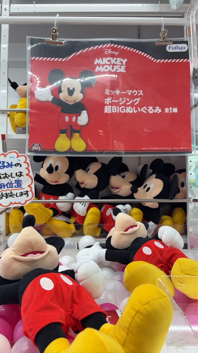 ミッキーマウス ポージング超BIGぬいぐるみ 登場🧸🏰🤍🥨🥤🍿40センチ
