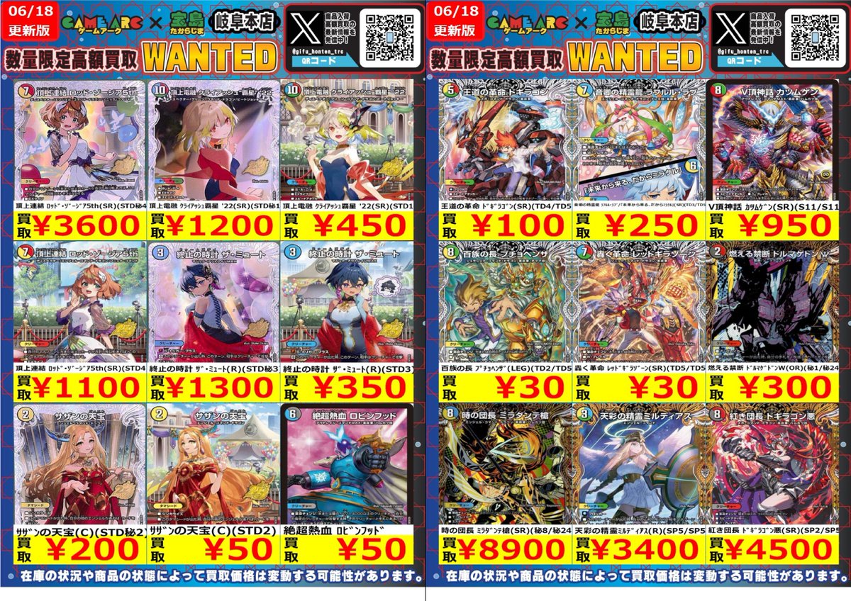 デュエルマスターズ #宝島岐阜本店デュエマ買取表 🔥🔥高価買取WANTED