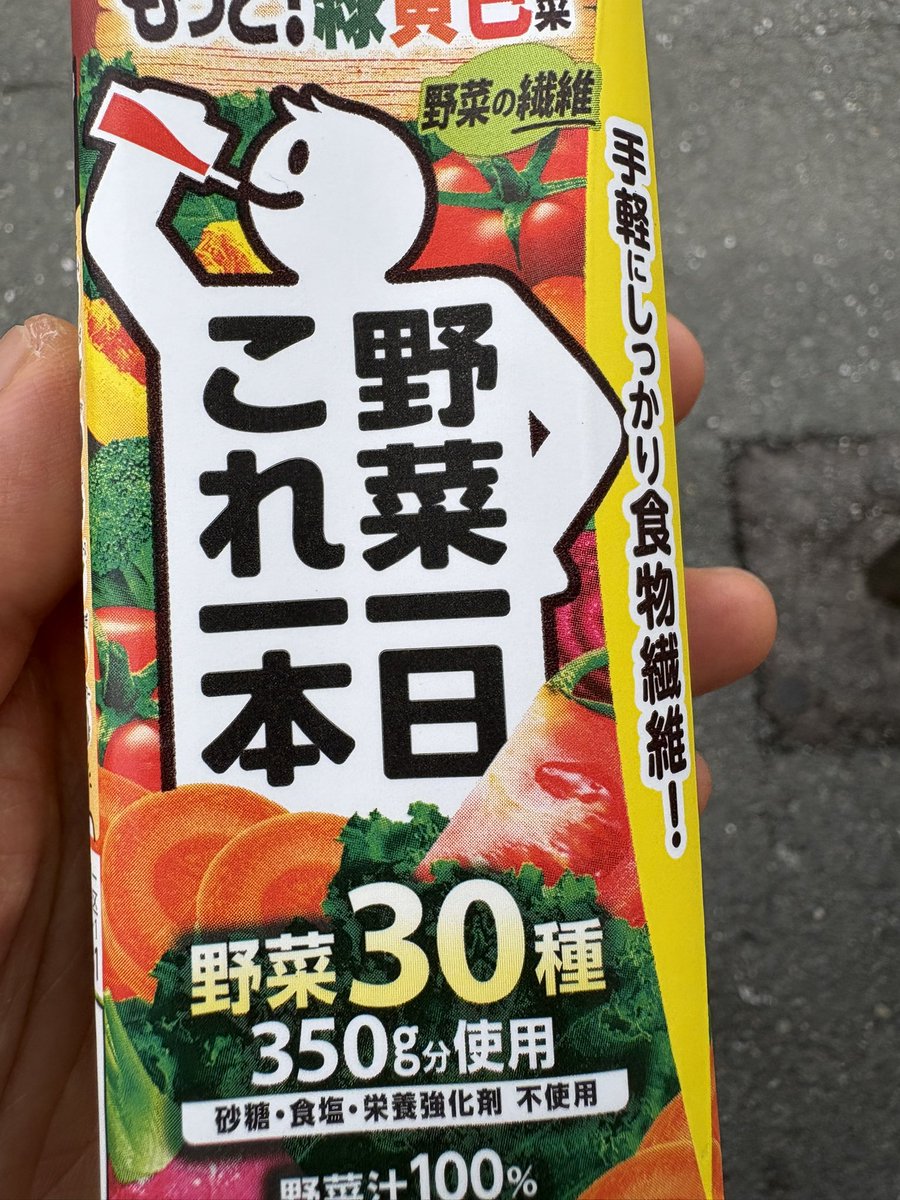 前乙でーす。 野菜ジュース🍹 昼からもよろしくお願い致します🙇