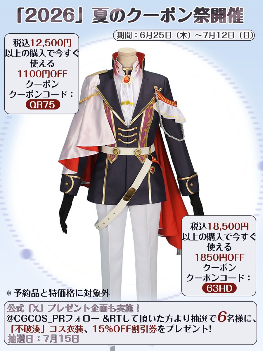 CGCOS専門店 tweet media