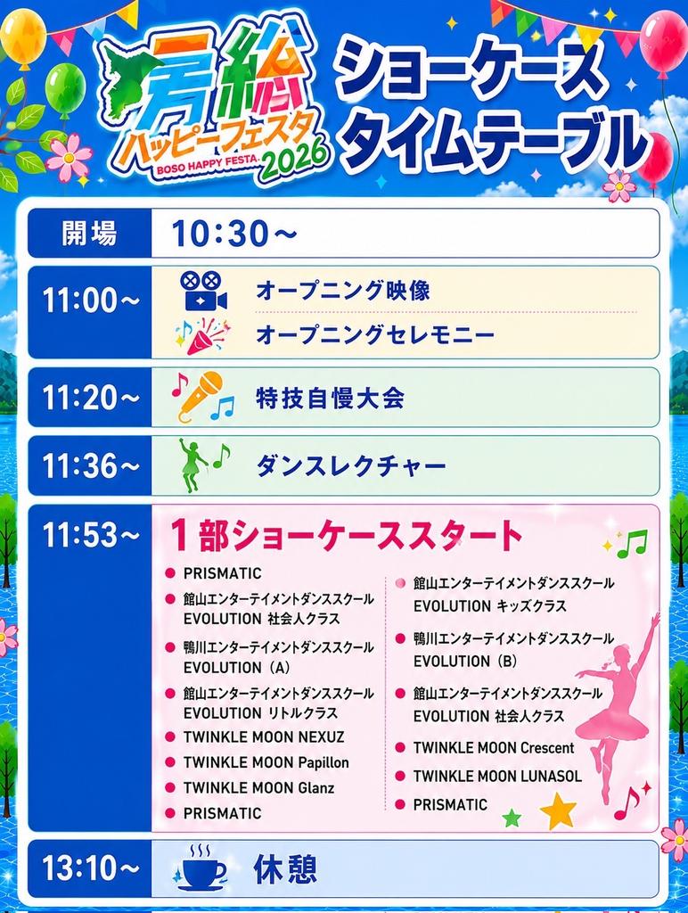 pineboo15786639's tweet photo. 6/21(sun) 
房総ハッピーフェスタ2026
南総文化ホール
#CStyle https://t.co/pRk03gFaT4