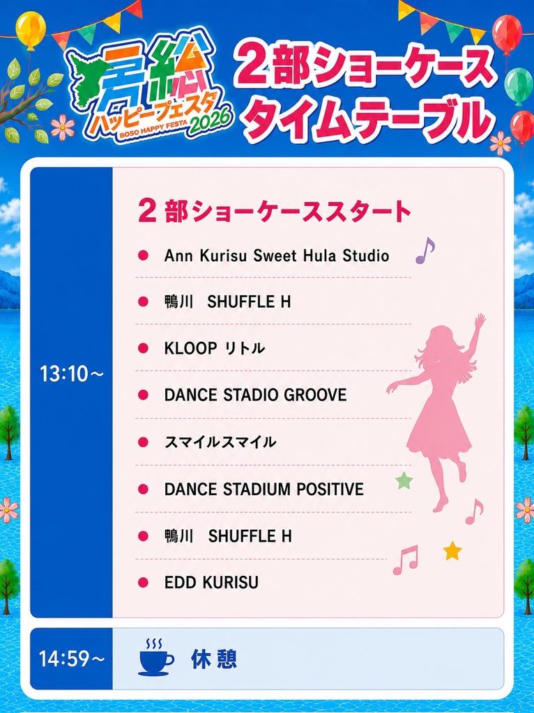 pineboo15786639's tweet photo. 6/21(sun) 
房総ハッピーフェスタ2026
南総文化ホール
#CStyle https://t.co/pRk03gFaT4