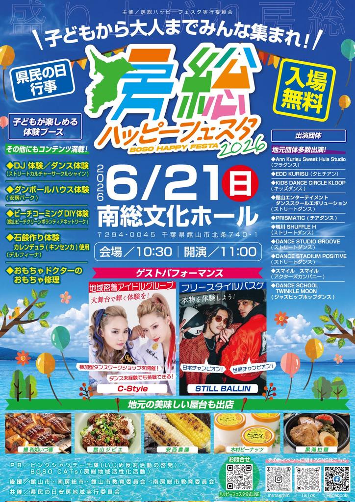 pineboo15786639's tweet photo. 6/21(sun) 
房総ハッピーフェスタ2026
南総文化ホール
#CStyle https://t.co/pRk03gFaT4