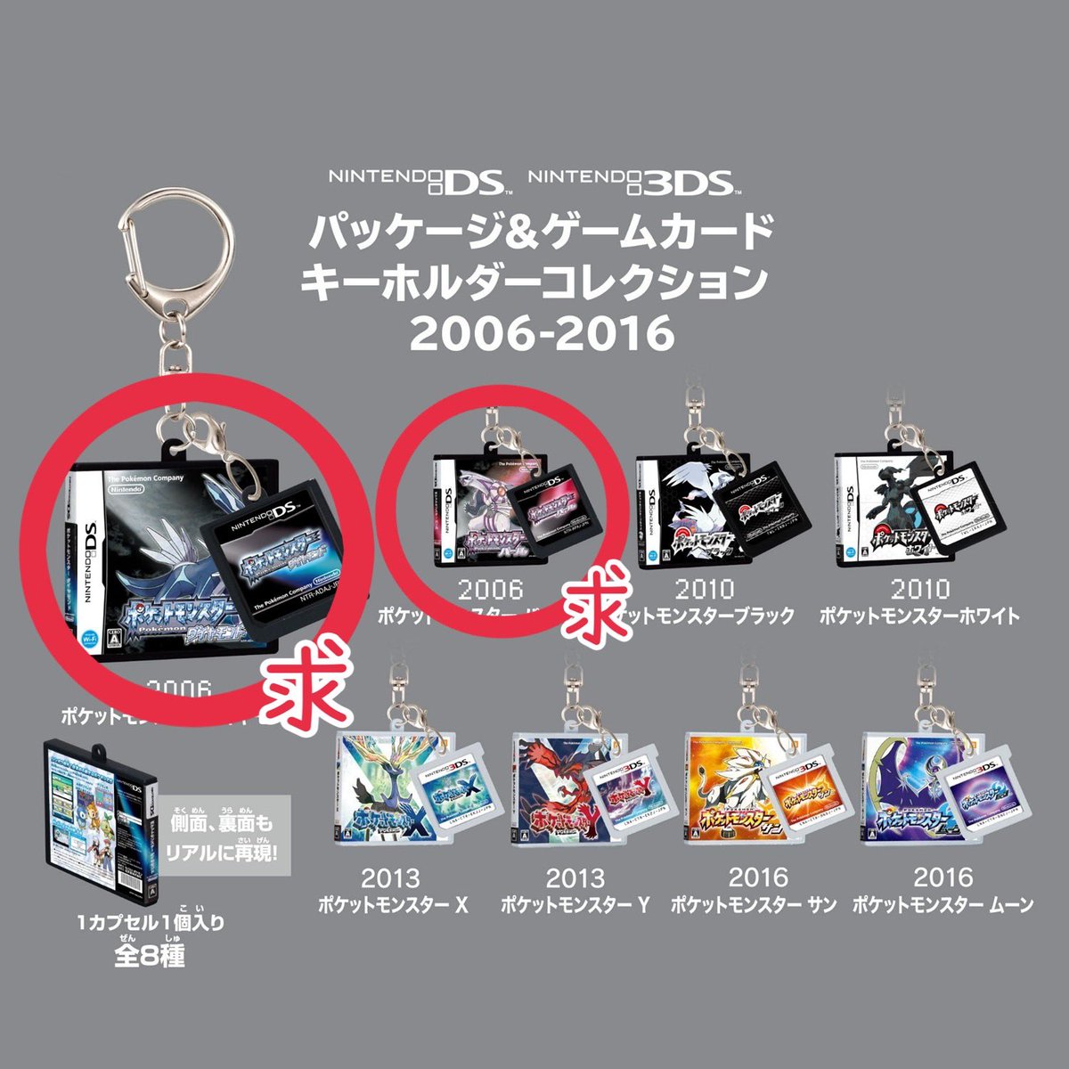 uw___uw's tweet photo. パッケージ&amp;ゲームカードキーホルダーコレクション
交換　譲渡　
（求）ルビサファ、ダイパ

（譲）定価+送料
譲ってあげるよ！って方がいましたらお声掛けください。
どうしても欲しくて、、

#ポケモン　#交換 https://t.co/u8QnnUW2gs