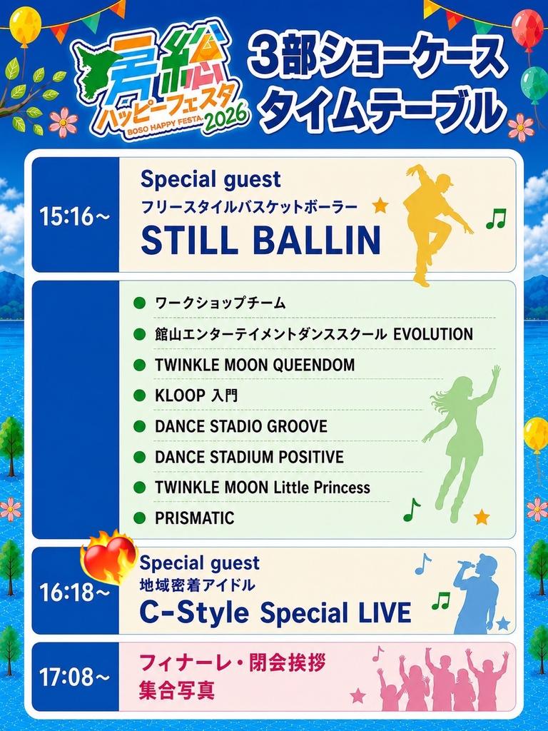 pineboo15786639's tweet photo. 6/21(sun) 
房総ハッピーフェスタ2026
南総文化ホール
#CStyle https://t.co/pRk03gFaT4
