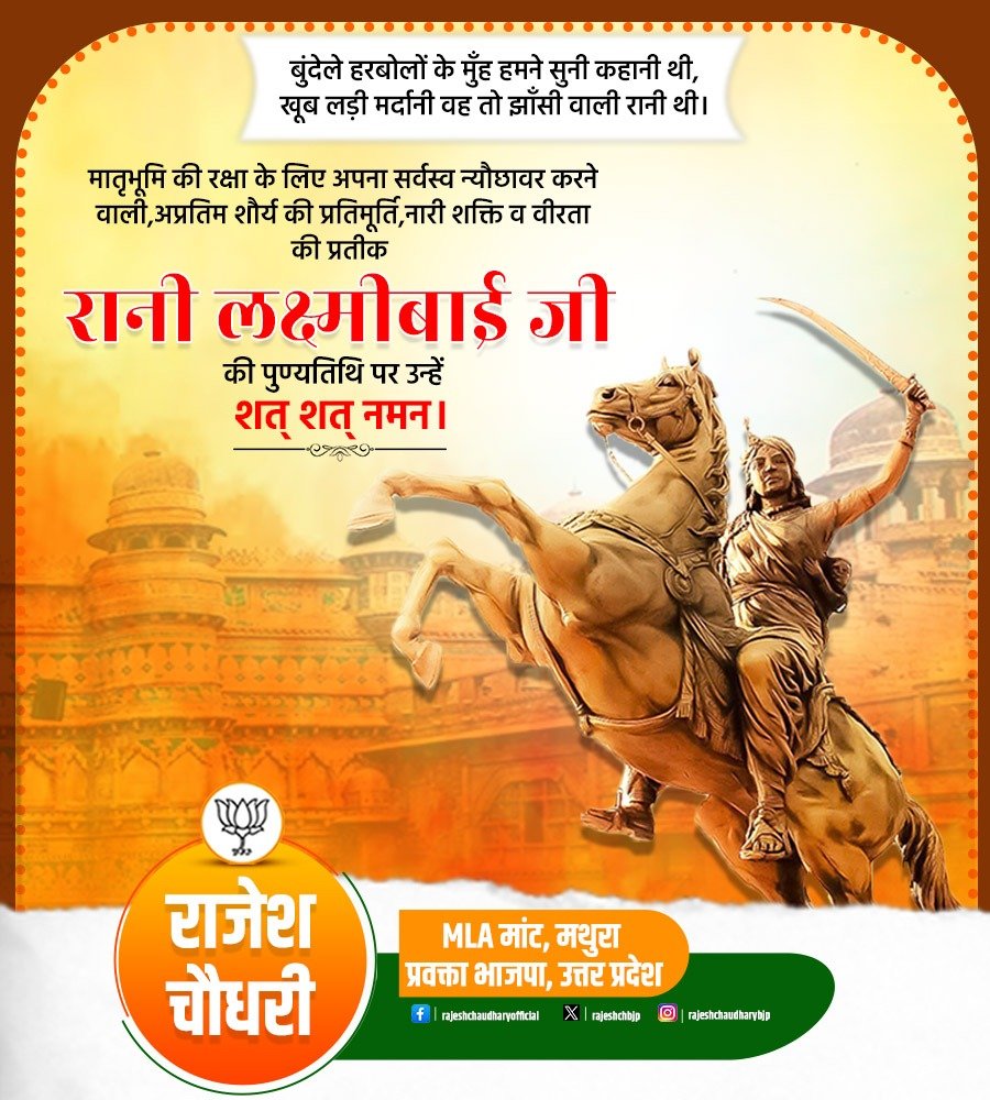 rajeshchbjp's tweet photo. स्वाभिमान, राष्ट्रभक्ति, वीरता और नेतृत्व की अप्रतिम प्रतिमान, प्रथम स्वाधीनता संग्राम की विलक्षण वीरांगना झांसी की रानी लक्ष्मीबाई जी की पुण्यतिथि पर शत-शत नमन । https://t.co/5aOJ8Gh6LC