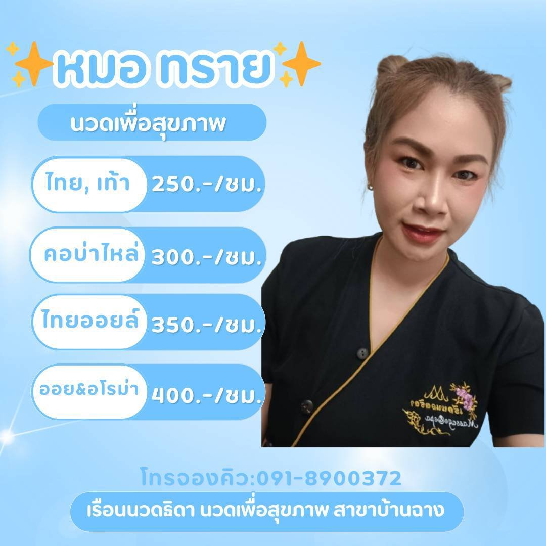 tidamassage2528's tweet photo. คุณหมอพร้อมให้บริการค่ะ💆
#คิวว่างนะค่ะทักจองคิวได้เลยค่ะ✅
   #หมอน้ำ #หมอทราย 

Welcome to Thai massage🙏
#นวดผ่อนคลาย #นวดใกล้ฉัน 
#นวดบ้านฉาง  #นวดระยอง 
#หาดพลา  #นวดดีบอกต่อ
☎️091-8900372 โทรจองคิวได้นะค่ะ
https://t.co/ghF33mLIn5
เรือนนวดธิดา สาขาบ้านฉาง https://t.co/UK5xIjkvnS