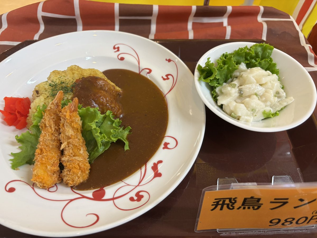 5pF71Jnaq6adLfI's tweet photo. 【お昼のランチ】
　飛鳥ランチ
カレー
　（カレーピラフ）
エビフライのせ
長芋わさびサラダ

店内入り口では、お持ち帰り用のお弁当を販売しております😊
今日も、暑いですね
冷蔵庫に冷麺、冷えてます😊 https://t.co/JgfPR72lru
