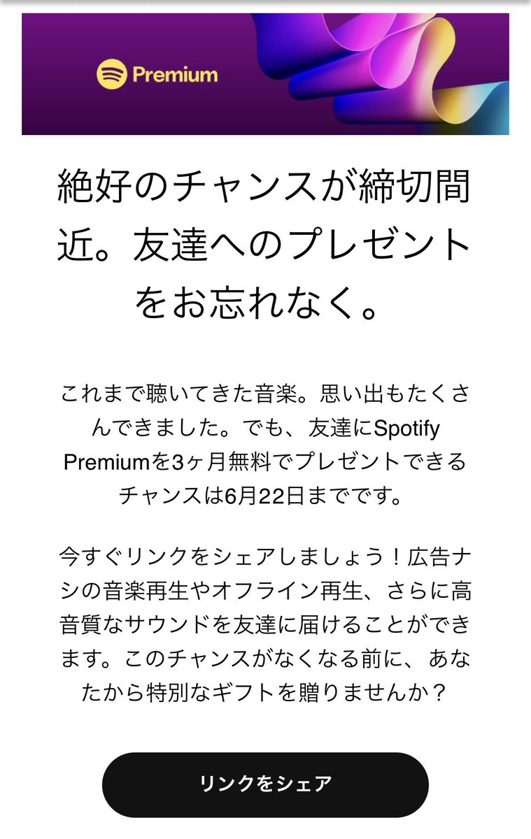 shingekinoenuko's tweet photo. Spotify有料プランの3ヶ月無料枠あるので、ほしい人いたらDMで送りますぜ

（私がフォローしてる人、私をフォローしてくれてる人で🙏） https://t.co/qiXAIX2XpZ