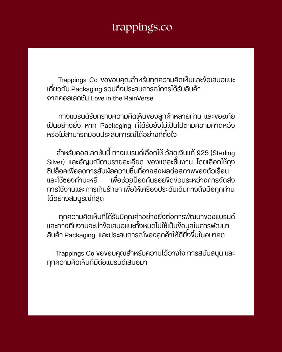 Trapping_co's tweet photo. ในนาม Trappings Co ขอขอบคุณสำหรับทุกความคิดเห็นและข้อเสนอแนะที่ได้รับ

ทุกความคิดเห็นจากทุกท่านมีคุณค่าต่อการพัฒนาของแบรนด์ และจะถูกนำไปต่อยอดเพื่อประสบการณ์ที่ดียิ่งขึ้นในอนาคต https://t.co/otyMG3JeP7