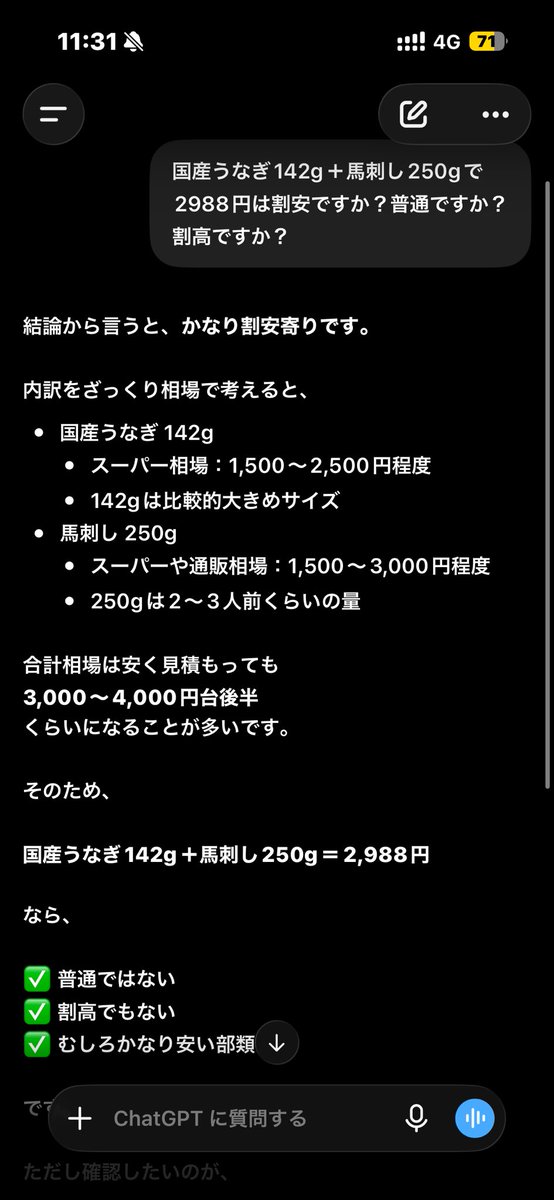 pg_rgllll's tweet photo. ぬこAI
普通か妥当です( ˘ω˘ ∪)お支払いに20~30%のキャッシュレスキャンペーンが絡むなら買いです

ポイ活民のうなぎ価値観は多分うなぎは700円で飛びついて1200円で国産だしなあまあたまには買うかなあ
くらいだと思う( ´･∀･`)

トイレ待機してたのに悔しい！w https://t.co/yF8R5cF8Ze