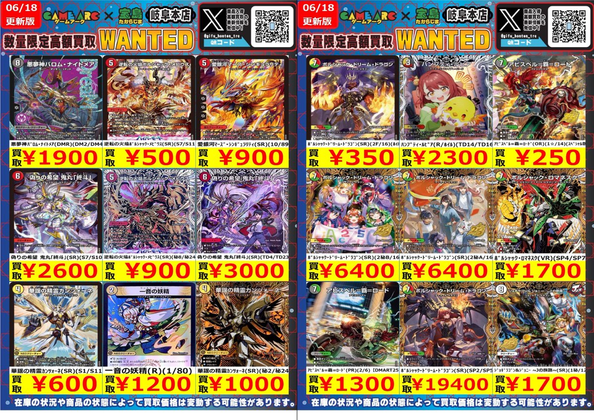 ひ*】様 デュエマ まとめ売り デュエルマスターズ #宝島岐阜本店デュエマ買取表 🔥🔥高価買取WANTED
