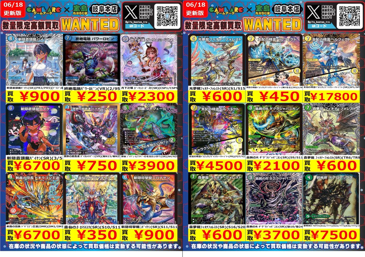 デュエルマスターズ #宝島岐阜本店デュエマ買取表 🔥🔥高価買取WANTED