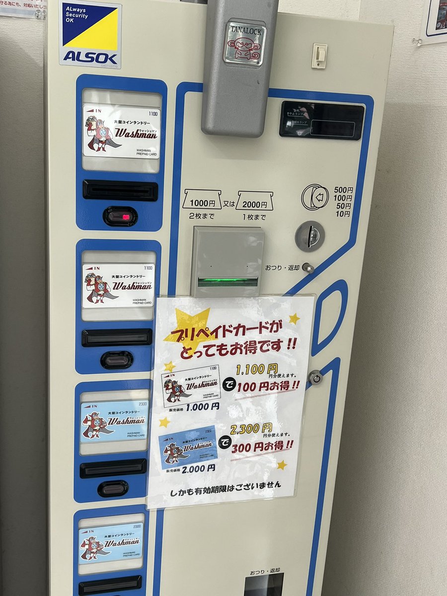 ichiemon2019's tweet photo. 市場隣接 #コインランドリー
ウォッシュマン
洗濯乾燥機､くつ専用機､乾燥機設置。
お得なプリペイドカードも販売。 https://t.co/yTTKzIl7M3