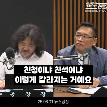 mscc1010's tweet photo. ?
친청 친석 처음 만들고 싸움 붙인게 김어준이잖아 6월 1일에
홍사훈도 어제 홍사훈쑈에서 김어준 왜그랬냐고 나쁜사람이라고 말하던데 https://t.co/qF74btSZ1D