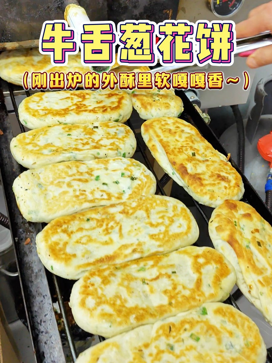 harlem505141's tweet photo. [Craving a warm crispy fried Chinese pancake from the street stall Biting into the flaky layers with a spicy kick, that’s the real daily happiness!  #StreetFoodVibes]， https://t.co/iOPhlUcp0s
