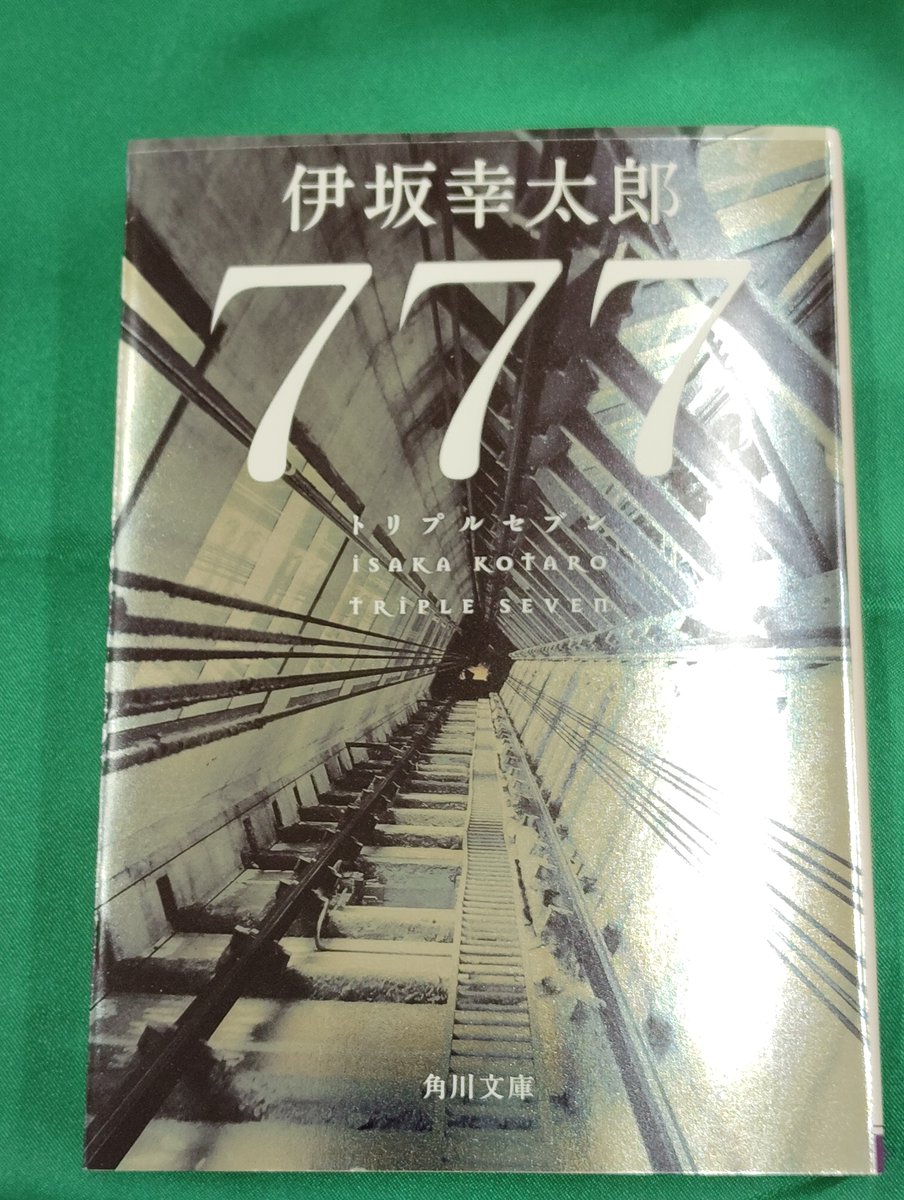 叙述トリック、東野圭吾、伊坂幸太郎 文庫本まとめ売り 111冊セット ✨本日発売✨／ 文庫本 『＃魔女と過ごした七日間』 ＃東野圭吾