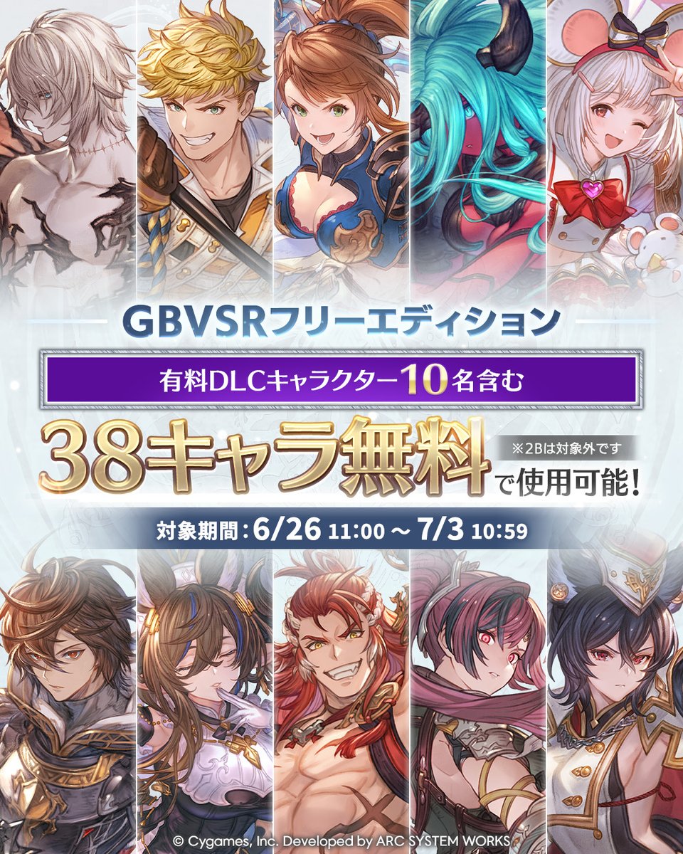 gbvs_official's tweet photo. 格闘ゲームの祭典「#Evo2026」開催記念🎉
今週のフリーエディションに38キャラクターが再び登場！有料DLCキャラクター10名も含めて【無料】で使用可能‼

この機会にぜひプレイしてみてください！

📅対象期間
6/26(金) 11:00 ～ 7/3(金) 10:59

ダウンロードはコチラ👇
PlayStation®版
https://t.co/2FFbJG8Ek3

Steam®版
https://t.co/O6rmjq3cDo
#GBVSR