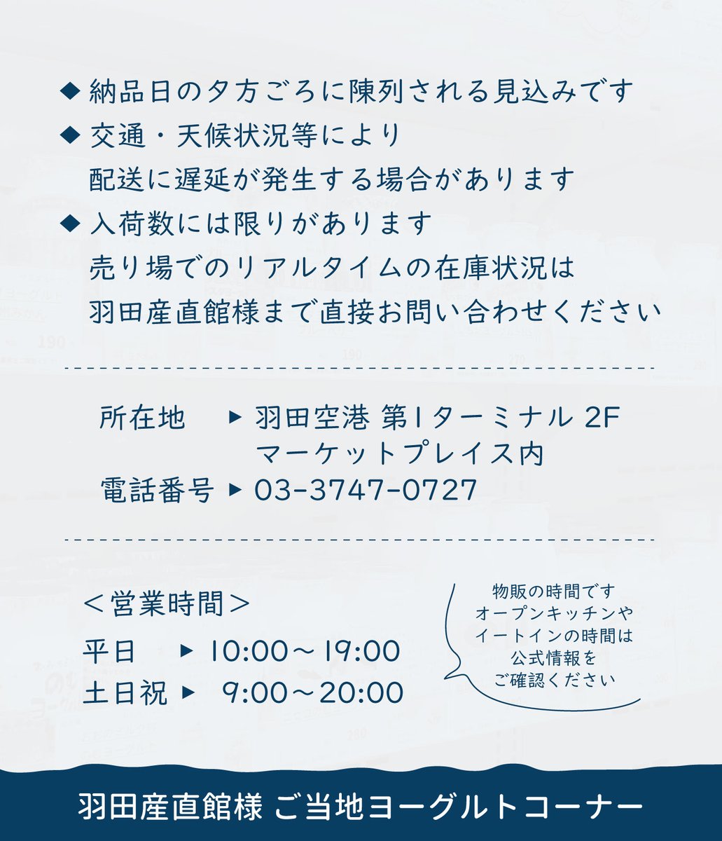 yognet's tweet photo. ヨグネットは羽田産直館様（📍羽田空港第1ターミナル2F）にご当地ヨーグルトを納品させていただいております。

本日の納品ラインナップはこちら。 https://t.co/yeSQMN7rjU