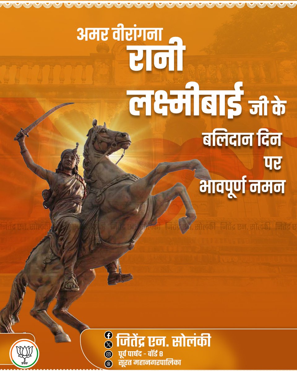 jitendrabjpguj's tweet photo. "मैं अपनी झांसी नहीं दूंगी" के अदम्य साहस और मातृभूमि की रक्षा के लिए अपने प्राणों का बलिदान देने वाली महान वीरांगना रानी लक्ष्मीबाई जी के बलिदान दिन पर शत-शत नमन।

#RaniLaxmibai https://t.co/p8dsMzpCNY