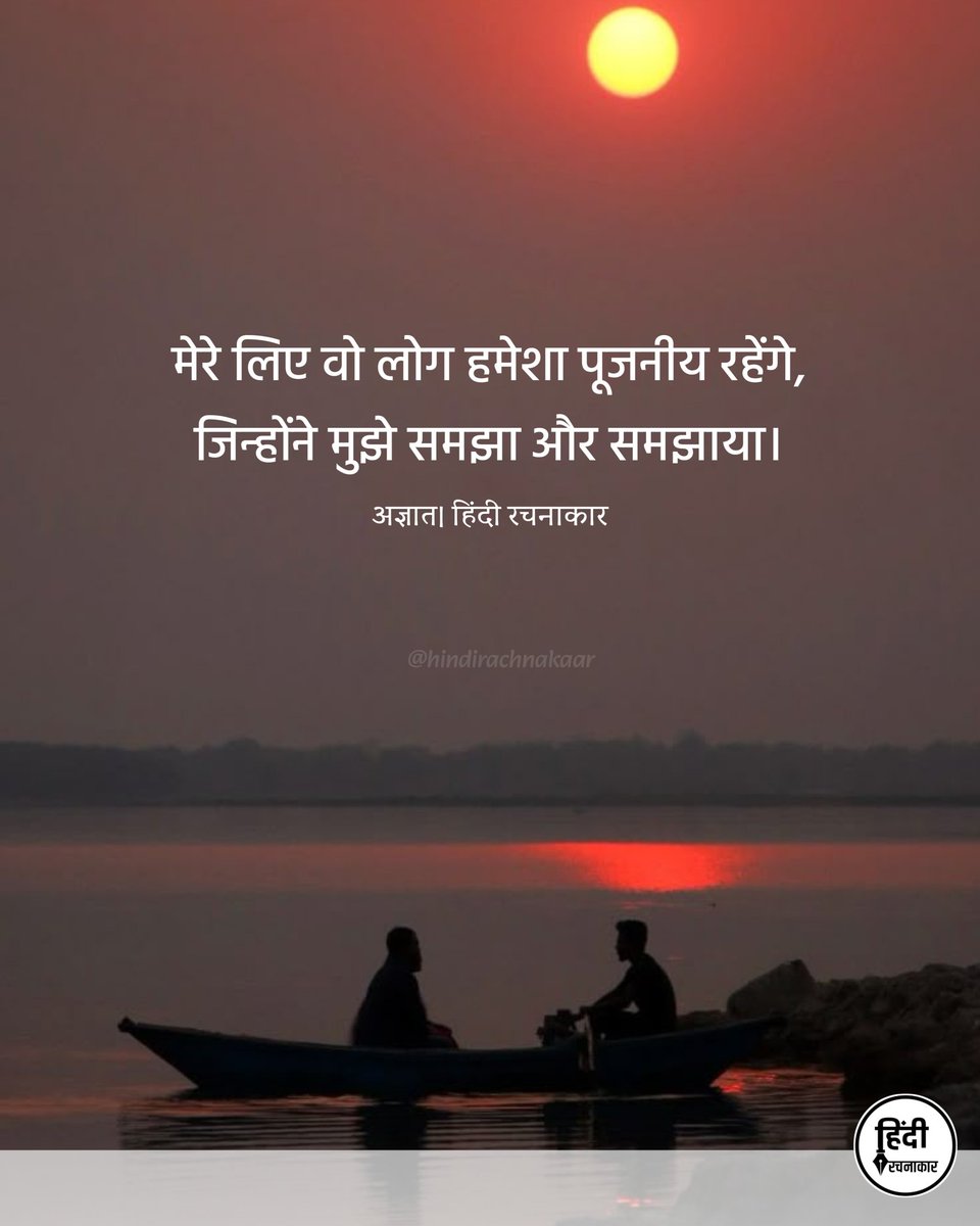hindirachnakaar's tweet photo. मेरे लिए वो लोग हमेशा पूजनीय रहेंगे,
जिन्होंने मुझे समझा और समझाया।

~ अज्ञात

#life #lifequote
#Hindirachnakaar https://t.co/kkDWpQJHmX