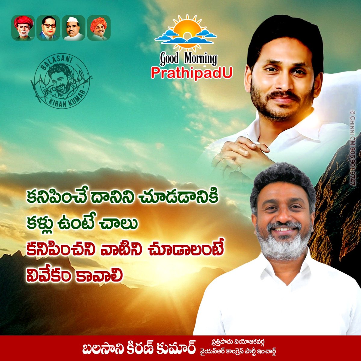 ImKiranBalasani's tweet photo. #Goodmorning_Prathipadu🙏🏼

#Prathipadu
#YsrCongressPartyPrathipadu 
#TeamBalasaniKiranKumar
#బలసాని_కిరణ్_కుమార్
#BalasaniKiranKumar
#Balasanikirankumar
@YSRCParty @ysjagan @ImKiranBalasani https://t.co/fn4NpMLBda