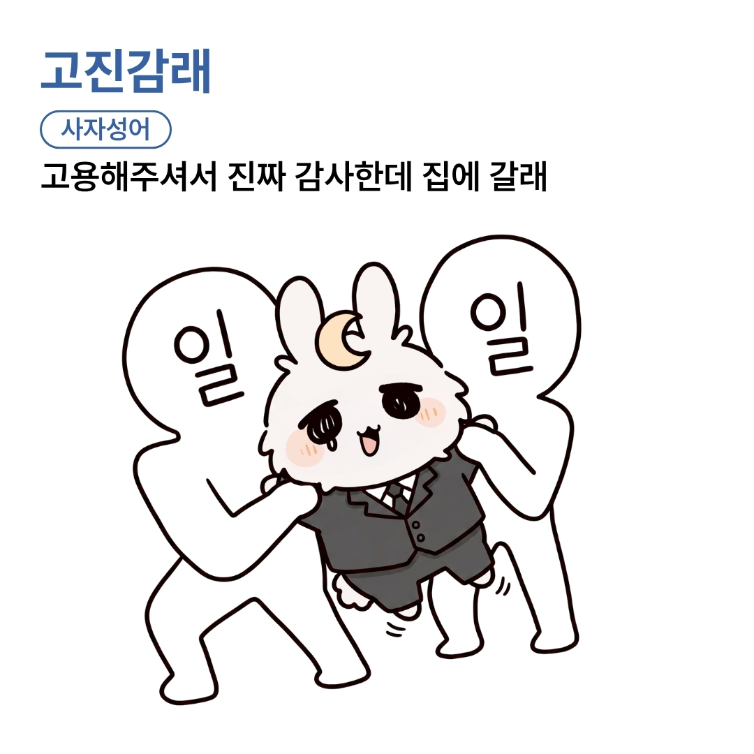 moent0705's tweet photo. 모든 일은 다 "고진감래"이니라~

.... 아 빨리 집에 보내줘요 ㅡㅡ
#짤 #달달한달래 #공감 https://t.co/qTysAhgrjl