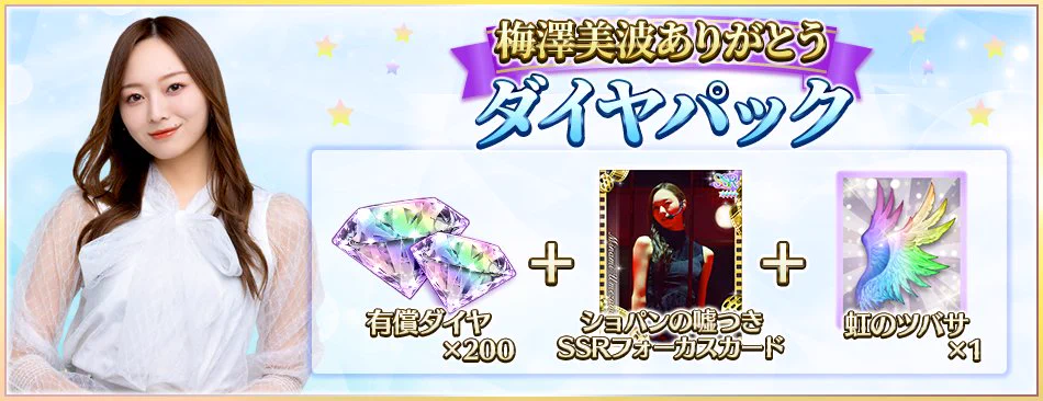 乃木フェス　リアイベ特典グッズ　梅澤美波 公式】乃木坂46リズムフェスティバル on X: 