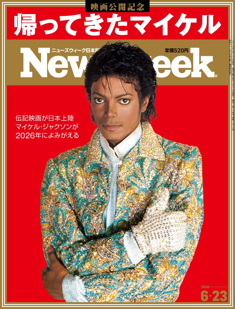 Newsweek_JAPAN's tweet photo. グレアム・キングさんへの独占インタビューを担当した大野頼人記者のコメントはこちら👇
【編集部より】6月12日、マイケル・ジャクソンの人生を描いた映画『Michael/マイケル』がついに日本でも公開されました。北米を始め世界各地で4月下旬に公開された本作は、すでに『ボヘミアン・ラプソディ』の記録を塗り替え、音楽伝記映画で歴代最高の興行収入をたたき出しています。私は母と叔母が大のマイケルファンなので、デンジャラスワールドツアーのブカレスト公演（1992年）をDVDでよく一緒に見て育ちました。ライブ会場には約７万人もの観客が集まり、マイケルがステージに登場するだけで失神するファンもいたほどで、せっかくのパフォーマンスを見逃してしまう人たちに子供ながら同情したことを覚えています。6月16日発売号の特集「帰ってきたマイケル」では、『Michael/マイケル』のジャパンプレミアの翌日、製作を手掛けたグレアム・キング氏に独占インタビューしました。日本の若いファンの多さに驚いたそうで、「マイケルも誇らしかったはずだ」と語り、母がマイケルのファンだと伝えると、「君のお母さんのような人たちにノスタルジーを楽しんでほしい」「批評家たちが間違っていたと、世界中のファンが証明した」と熱弁。マイケルへの思い入れを感じました。（大野）#マイケル・ジャクソン #映画マイケル

独占インタビュー公開中▶https://t.co/ofapNuqUNU