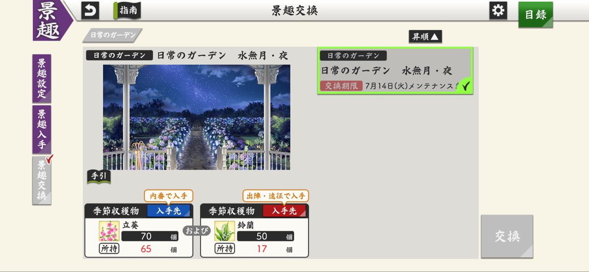 kamochimoshi's tweet photo. 遠征、内番でもらえる季節のお花
季節の景趣と交換してあまったら
全部根兵糖にしてしまって大丈夫でしょうか？
取っておいた方がいいのですか？ https://t.co/SNzyr4194y