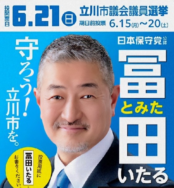 CutHouse_Amada's tweet photo. 上記僕のうろ覚えの意訳ですが、ご自身の経験になぞらえた立川の実情に沿ったとてもわかりやすいお話をありがとうございました。
立川出身者として大いに期待しています。

#東京都立川市議選
#日本保守党
#冨田いたる https://t.co/Lmb5jQNdc6