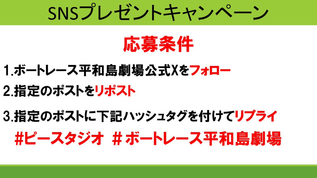 【公式】ボートレース平和島劇場 tweet media
