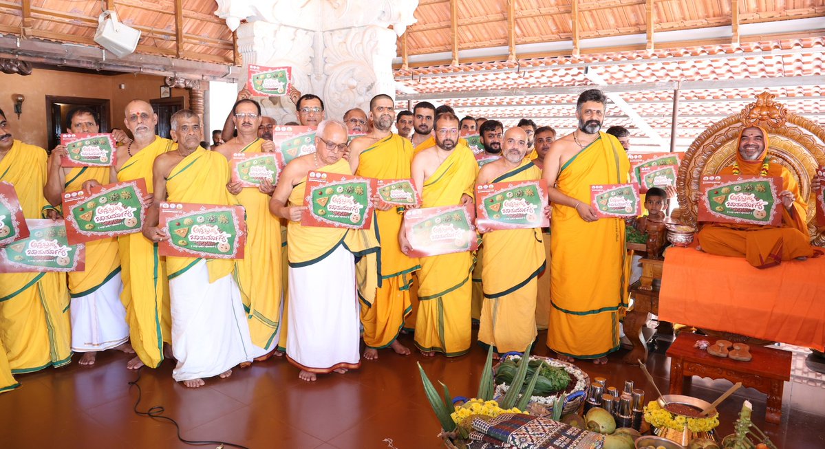ShankaraPeetha's tweet photo. ಪರಮಪೂಜ್ಯ ಶ್ರೀಸಂಸ್ಥಾನದರ ೩೩ನೇ ಚಾತುರ್ಮಾಸ್ಯ ವ್ರತವು 'ಅನ್ನಬ್ರಹ್ಮ ಚಾತುರ್ಮಾಸ್ಯ' ಎಂಬ ಅಭಿಧಾನದಲ್ಲಿ ಅಶೋಕೆಯಲ್ಲಿ ನಡೆಯಲಿದ್ದು, ಆಮಂತ್ರಣ ಪತ್ರಿಕೆಯು ದಿನಾಂಕ 17-06-2026 ರಂದು ಸೇವಾಸೌಧದಲ್ಲಿ ಶ್ರೀಸಂಸ್ಥಾನದವರ ಕರಕಮಲಗಳಿಂದ ಲೋಕಾರ್ಪಣೆಗೊಂಡಿತು.

#ಅನ್ನಬ್ರಹ್ಮ #ಚಾತುರ್ಮಾಸ್ಯ #Annabrahma #Chaturmasya https://t.co/XFjOoeHeoG