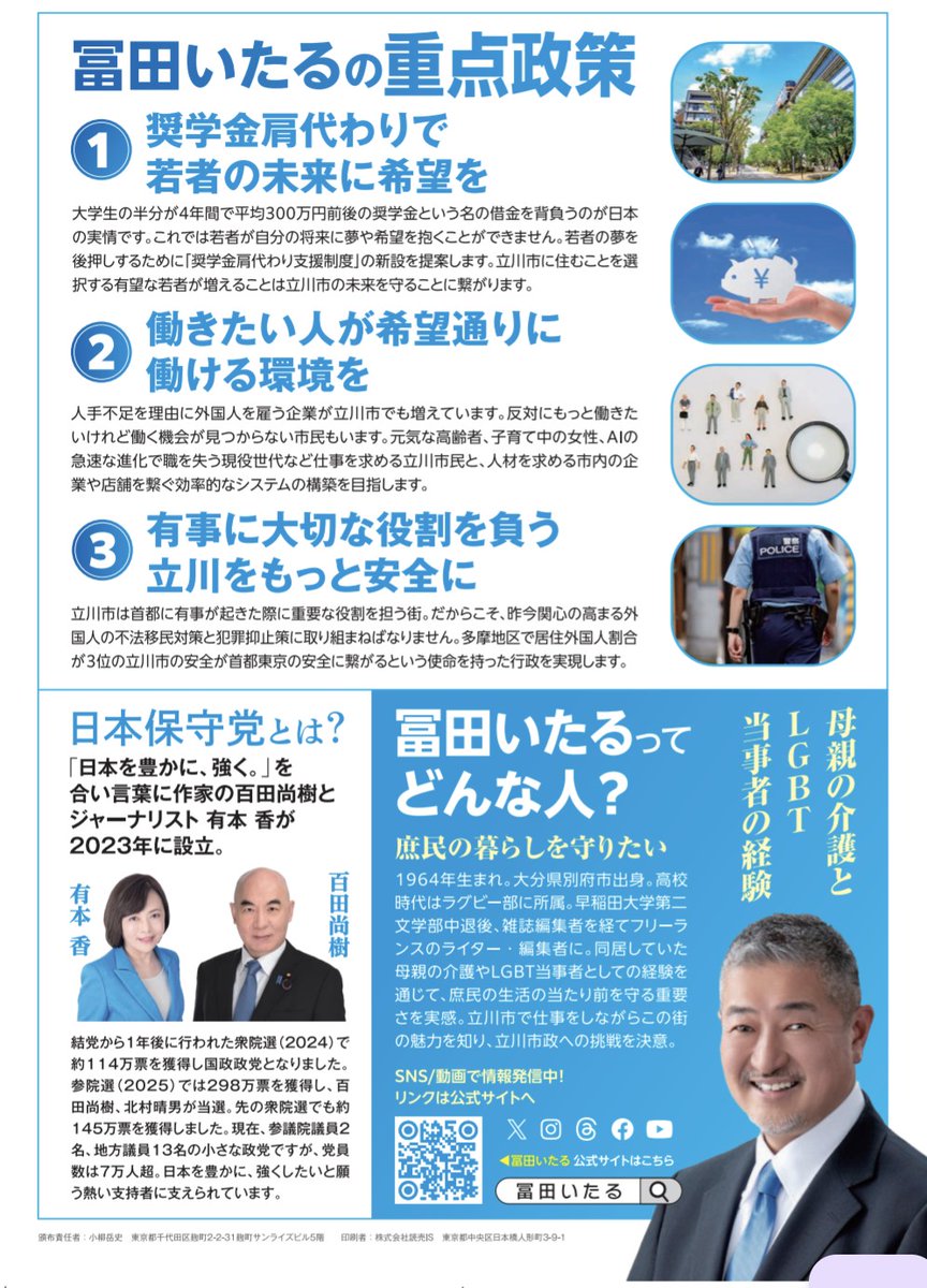 CutHouse_Amada's tweet photo. 上記僕のうろ覚えの意訳ですが、ご自身の経験になぞらえた立川の実情に沿ったとてもわかりやすいお話をありがとうございました。
立川出身者として大いに期待しています。

#東京都立川市議選
#日本保守党
#冨田いたる https://t.co/Lmb5jQNdc6