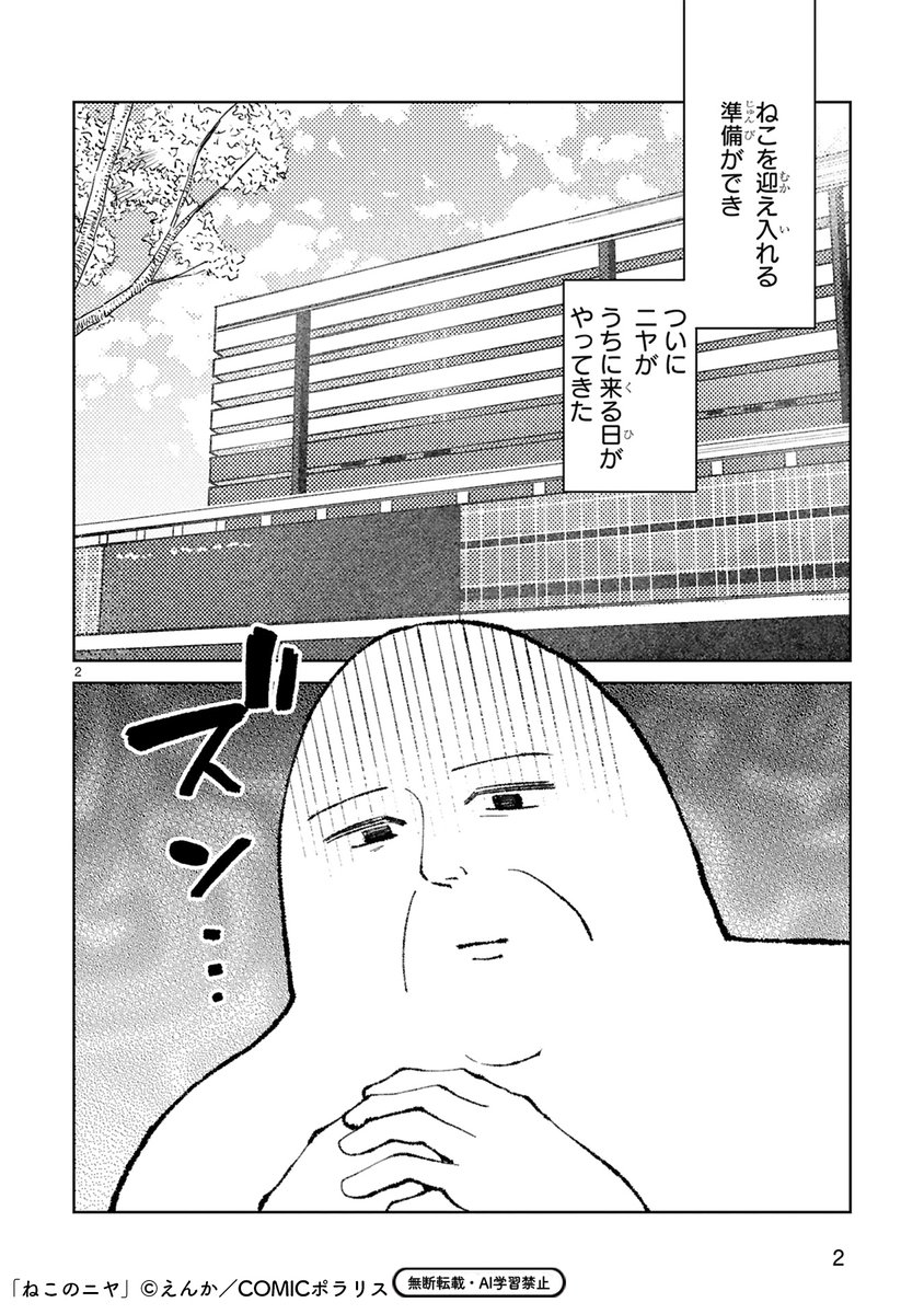 【6/18 更新】
✨SNSで話題の新連載!待望の第7話 ✨

『ねこのニヤ』
第7話 こねこのニヤがやってきた
https://t.co/LkKHPULXa7 

ニヤがうちに来る日がやってきた!😽
関東から関西までの大移動など心配事がたくさんだけど
ニヤの元気度はいかに……!?

#COMICポラリス 