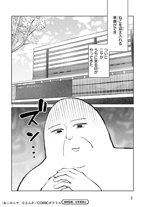 【6/18 更新】
✨SNSで話題の新連載!待望の第7話 ✨

『ねこのニヤ』
第7話 こねこのニヤがやってきた
https://t.co/LkKHPULXa7 

ニヤがうちに来る日がやってきた!😽
関東から関西までの大移動など心配事がたくさんだけど
ニヤの元気度はいかに……!?

#COMICポラリス 