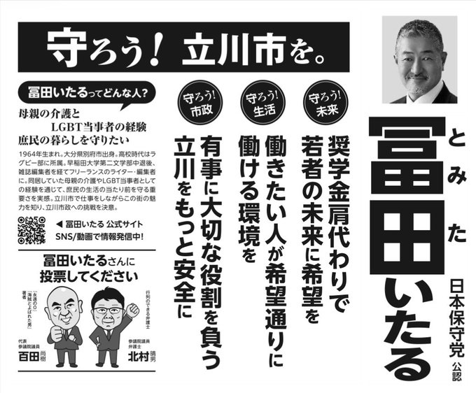 CutHouse_Amada's tweet photo. 上記僕のうろ覚えの意訳ですが、ご自身の経験になぞらえた立川の実情に沿ったとてもわかりやすいお話をありがとうございました。
立川出身者として大いに期待しています。

#東京都立川市議選
#日本保守党
#冨田いたる https://t.co/Lmb5jQNdc6