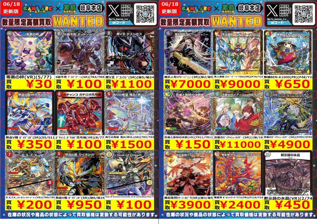 デュエルマスターズ #宝島岐阜本店デュエマ買取表 🔥🔥高価買取WANTED
