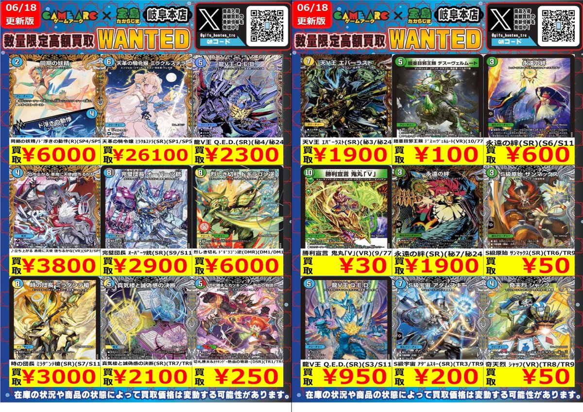 デュエルマスターズ まとめ売り SRVRのみ 5-6000枚 デュエルマスターズ #宝島岐阜本店デュエマ買取表 🔥🔥高価買取WANTED