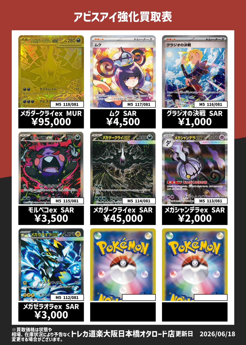 ⭐️トレカ道楽 大阪日本橋オタロード店⭐️ ／ ✨#ポケモンカード