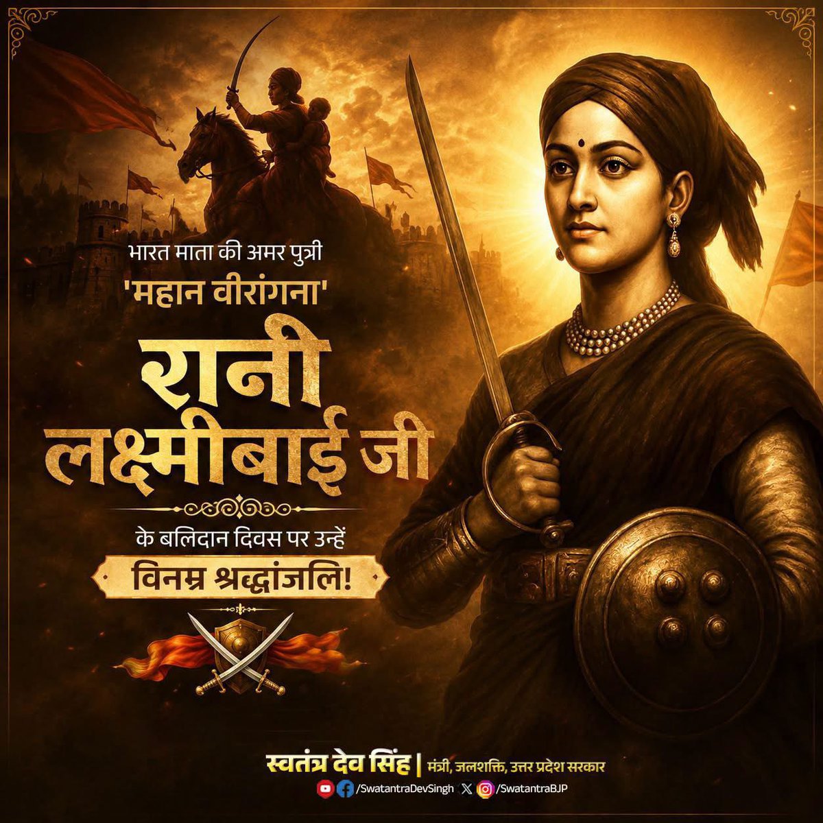 swatantrabjp's tweet photo. वीरता, साहस और अदम्य स्वाभिमान की अमर प्रतीक, भारत की महान वीरांगना रानी लक्ष्मीबाई जी के बलिदान दिवस पर उन्हें कोटि-कोटि नमन।

मातृभूमि की रक्षा के लिए दिया गया उनका सर्वोच्च बलिदान युगों-युगों तक राष्ट्रभक्ति, आत्मसम्मान और पराक्रम की प्रेरणा देता रहेगा।

"मैं अपनी झाँसी नहीं दूँगी" का उनका अमर संकल्प आज भी प्रत्येक भारतीय के हृदय में राष्ट्रप्रेम की ज्योति प्रज्वलित करता है।

विनम्र श्रद्धांजलि!