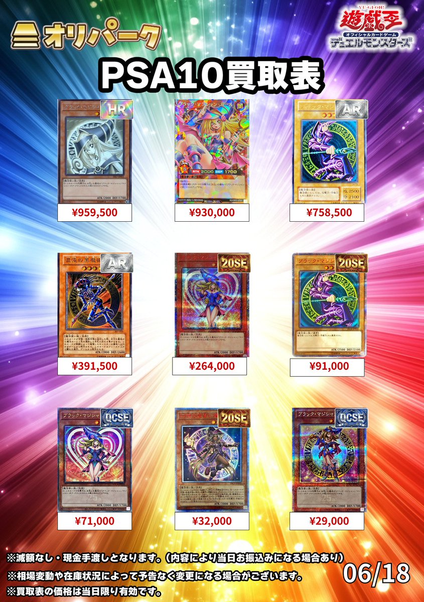 【PSA10 まとめ売り】遊戯王 高騰カード多数 コレクションセット 🎴06/18 #遊戯王 PSA10 買取表🎴 ⚡遊戯王PSA10高額買い取り対応中