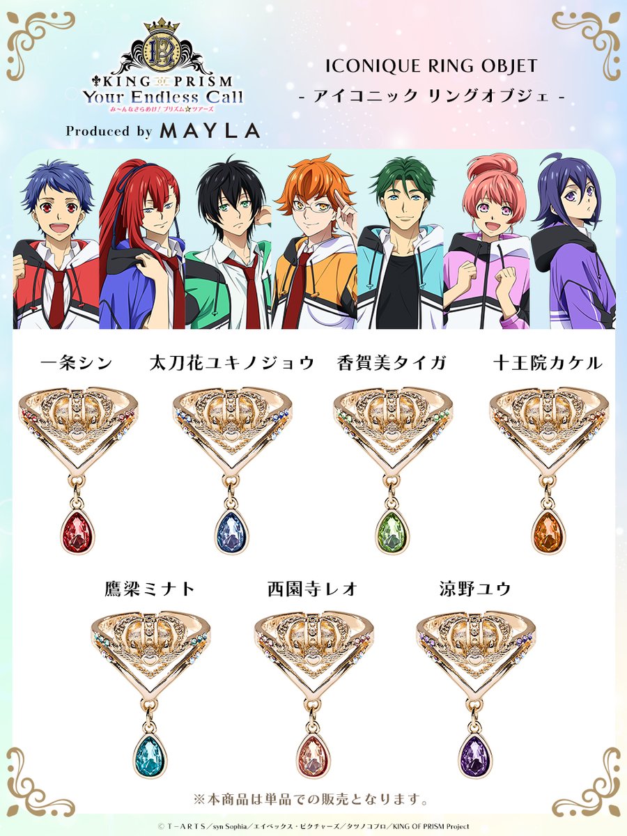 mayla_classic's tweet photo. 【✨販売開始✨】

いよいよ発売解禁！！！！！！！

『#KINGOFPRISM』
アイコニック リングオブジェ
只今より販売開始🌈👑
みんなで地球を彩ろう✨

▽商品ページはこちら
https://t.co/0u5sqmS4mX

#kinpri #kinpri10th https://t.co/9PXjjyttKD